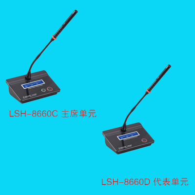 LSH-8688C LSH-8688D会议话筒主席/代表单元