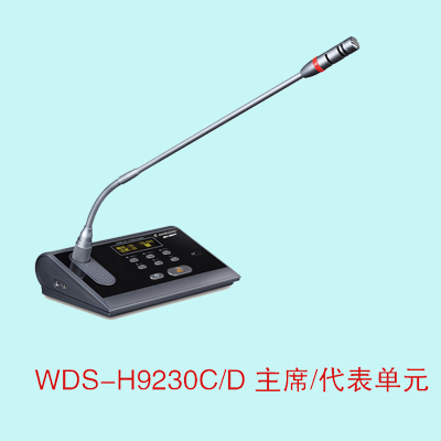 WDS-H9230C/D WDS-H9231C/D WDS-H9232C/D WDS-H9236C/D主席/代表话筒