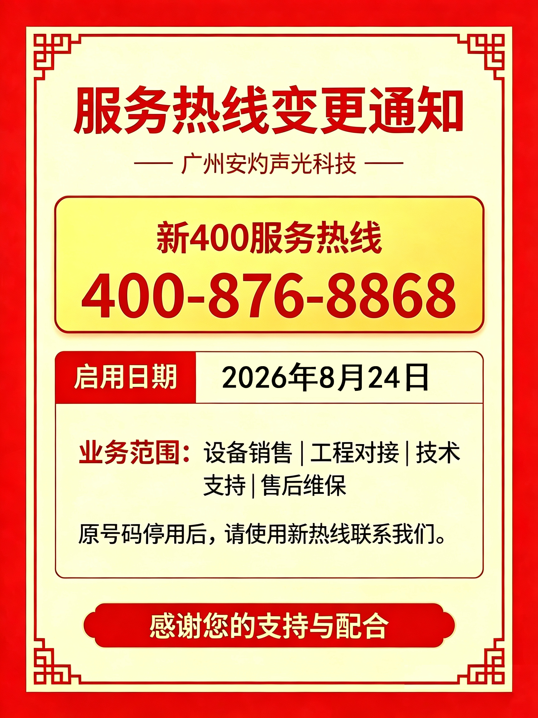 4008768868启用通知.png